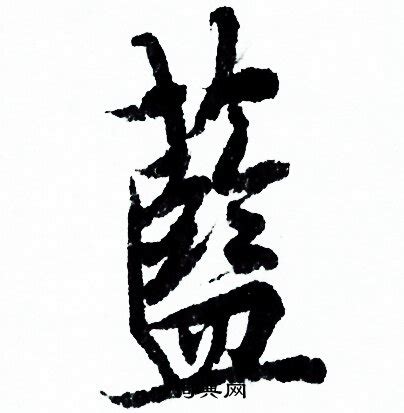 藍字